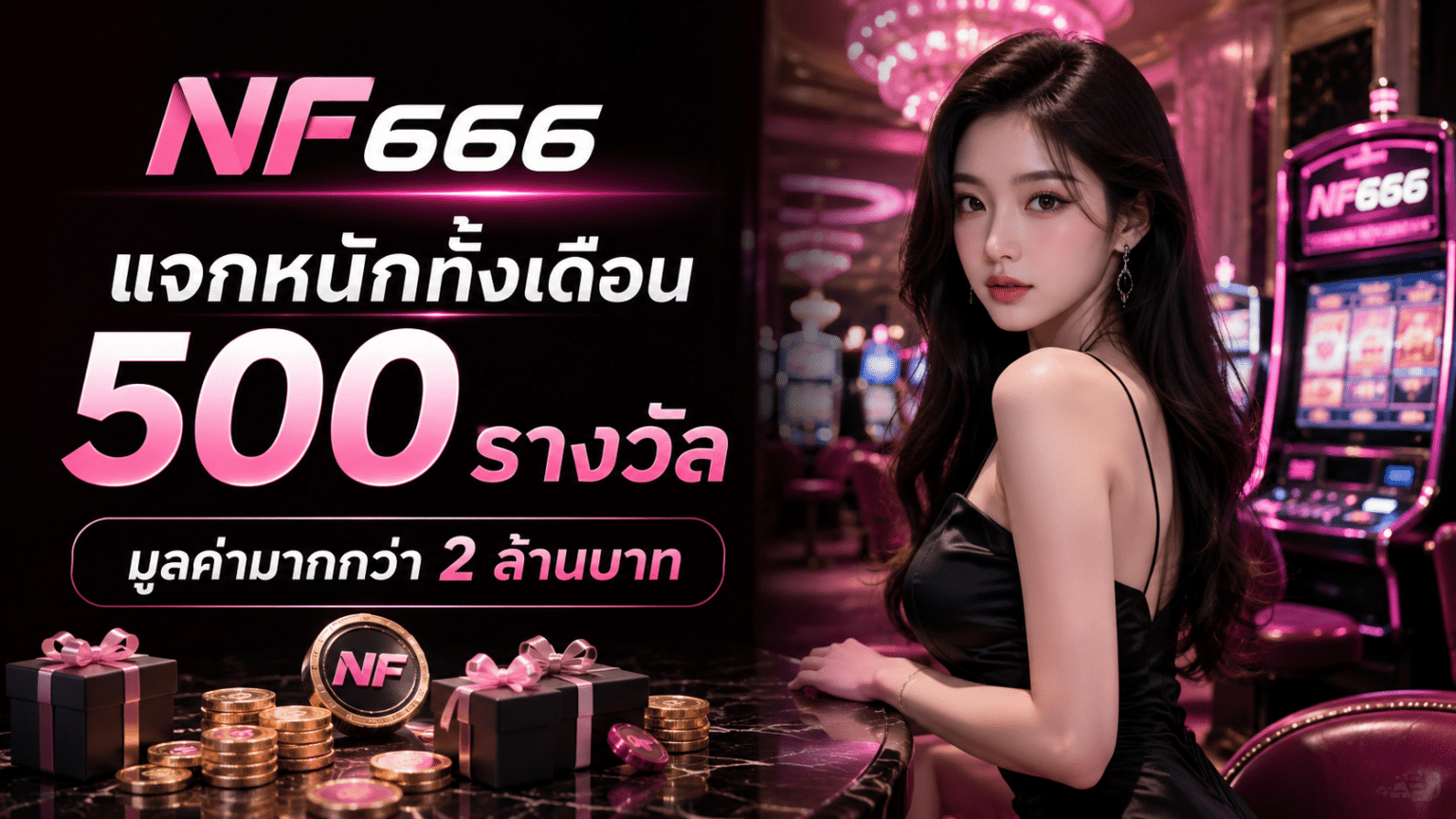 แจกหนักทั้งเดือน 500 รางวัล มูลค่ามากกว่า 2 ล้านบาท